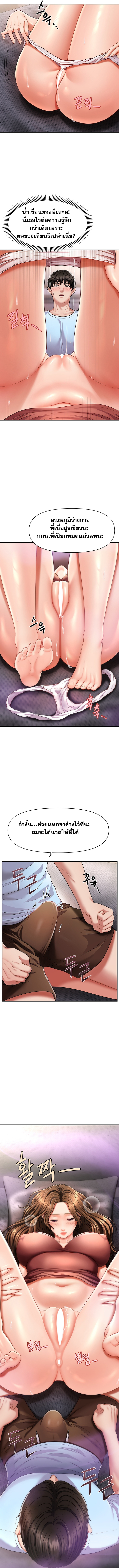 A Guide to Corrupting Them With Hypnosis – A Guide to Corrupting Them With Hypnosis – ตอนที่ 3 หน้า 7