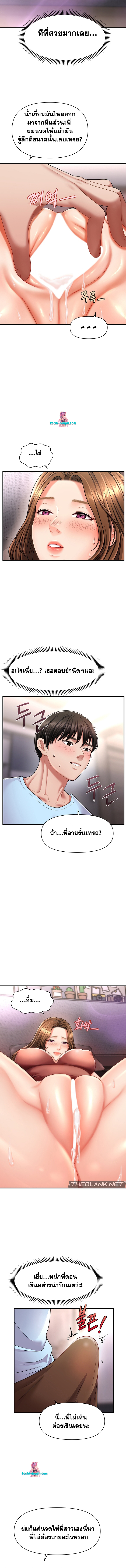 A Guide to Corrupting Them With Hypnosis – A Guide to Corrupting Them With Hypnosis – ตอนที่ 3 หน้า 8