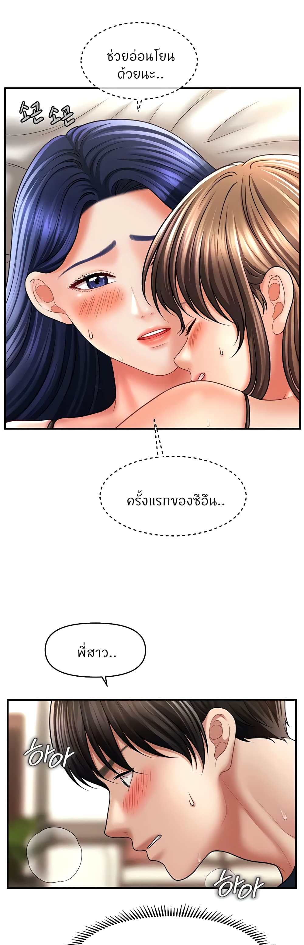 A Guide to Corrupting Them With Hypnosis – A Guide to Corrupting Them With Hypnosis – ตอนที่ 31 หน้า 18