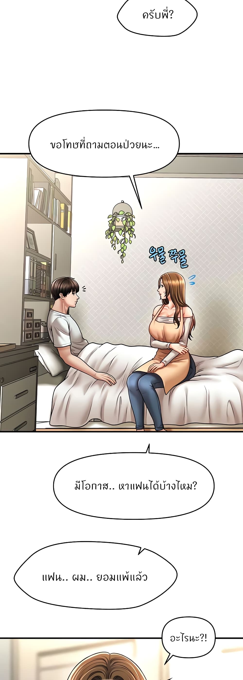 A Guide to Corrupting Them With Hypnosis – A Guide to Corrupting Them With Hypnosis – ตอนที่ 33 หน้า 45