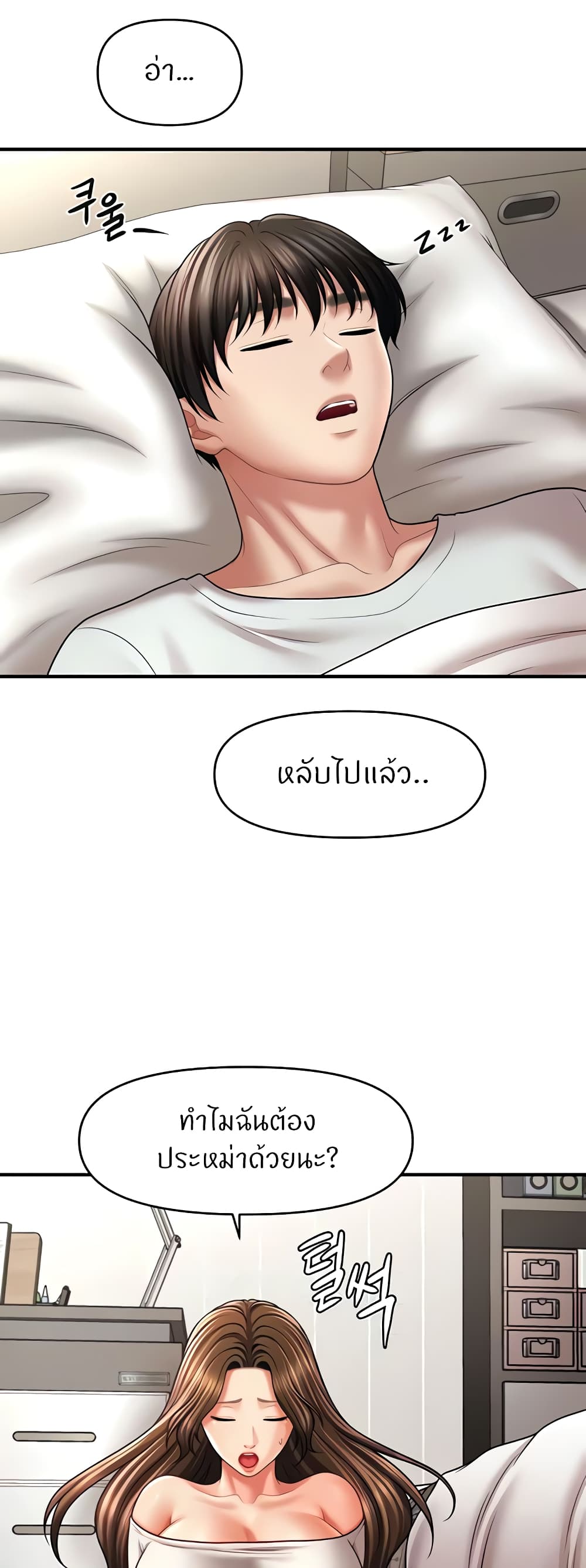 A Guide to Corrupting Them With Hypnosis – A Guide to Corrupting Them With Hypnosis – ตอนที่ 34 หน้า 21