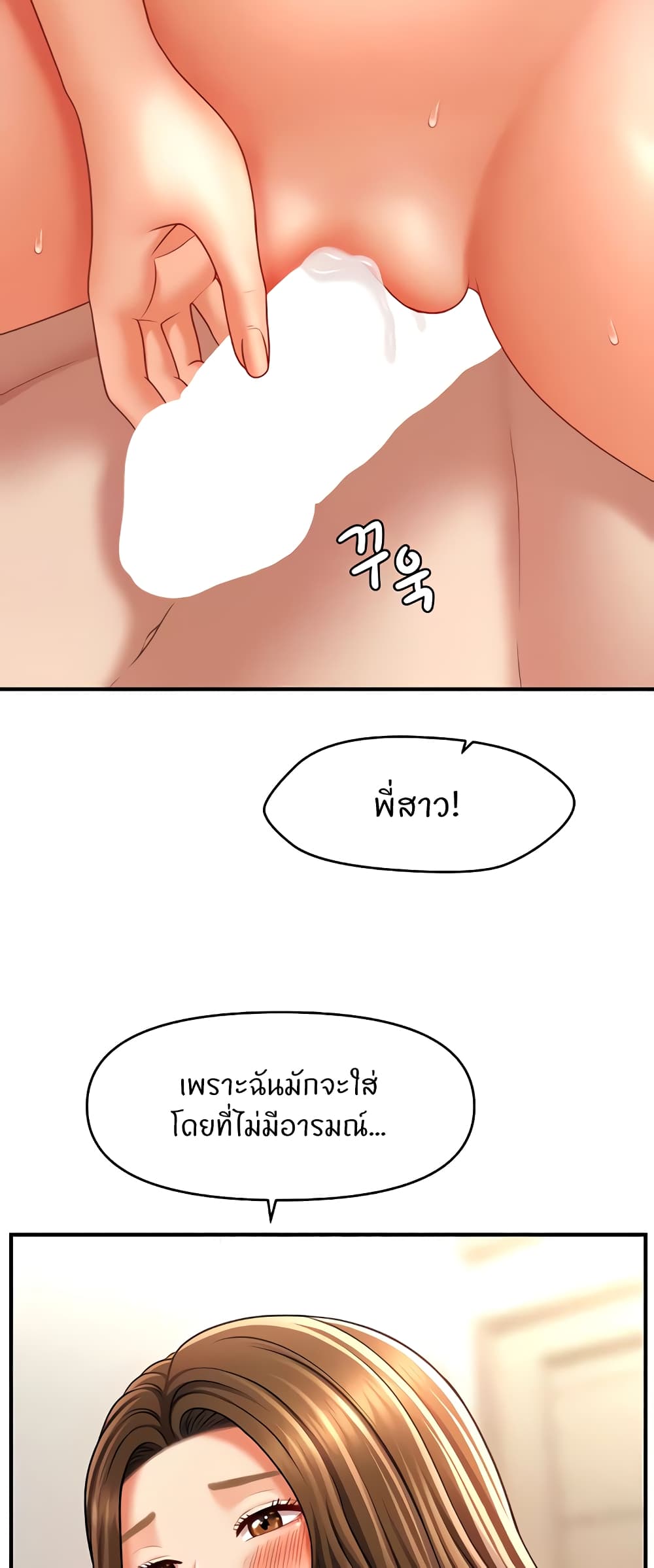 A Guide to Corrupting Them With Hypnosis – A Guide to Corrupting Them With Hypnosis – ตอนที่ 35 หน้า 8