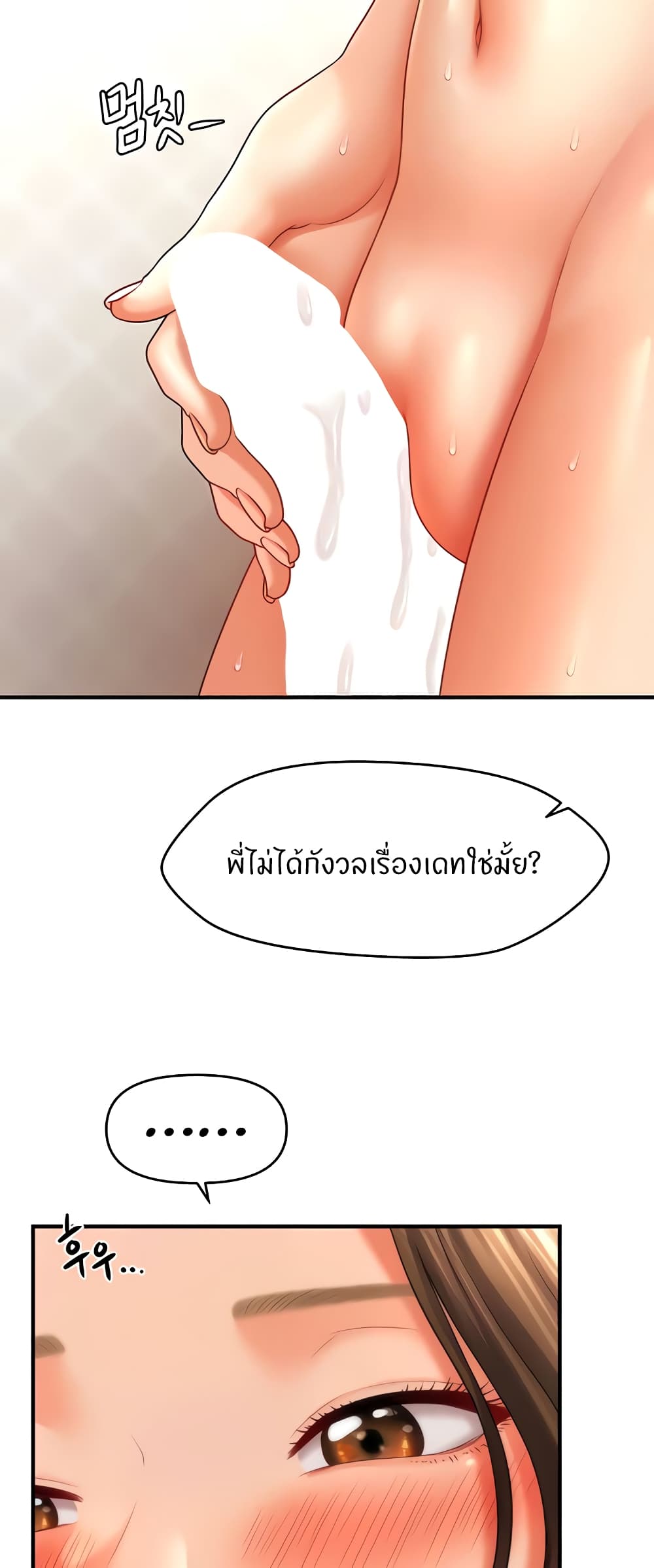 A Guide to Corrupting Them With Hypnosis – A Guide to Corrupting Them With Hypnosis – ตอนที่ 35 หน้า 18