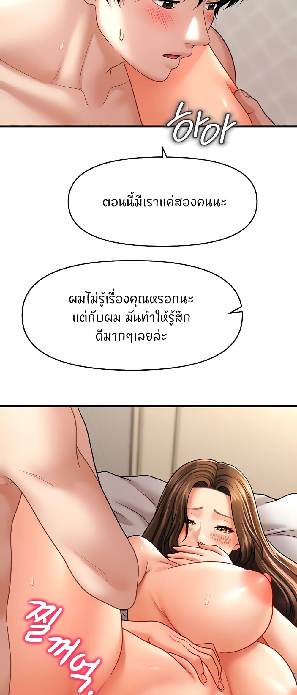 A Guide to Corrupting Them With Hypnosis – A Guide to Corrupting Them With Hypnosis – ตอนที่ 36 หน้า 6
