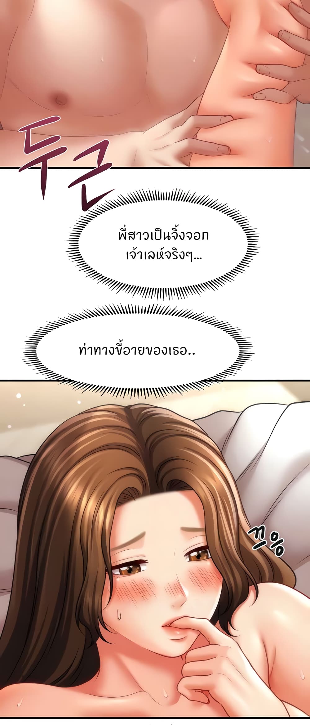 A Guide to Corrupting Them With Hypnosis – A Guide to Corrupting Them With Hypnosis – ตอนที่ 36 หน้า 11
