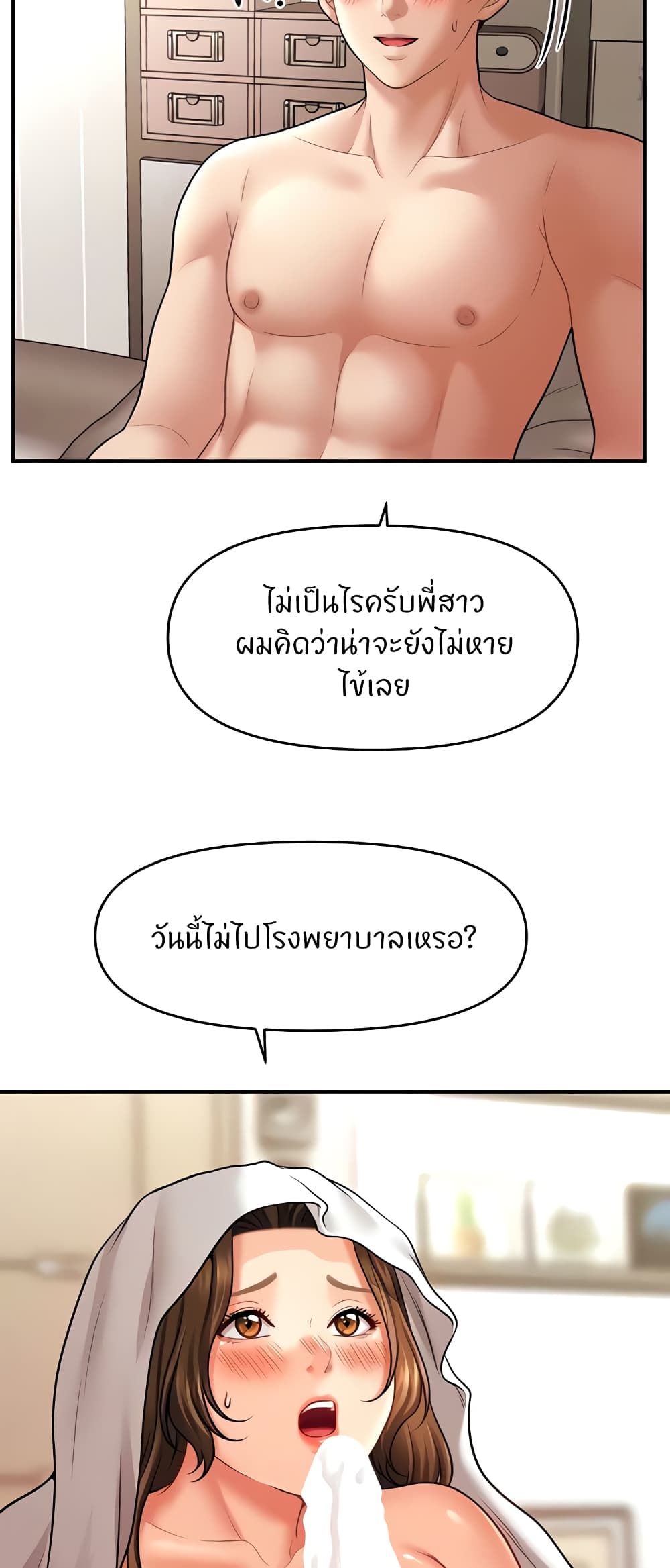 A Guide to Corrupting Them With Hypnosis – A Guide to Corrupting Them With Hypnosis – ตอนที่ 36 หน้า 31