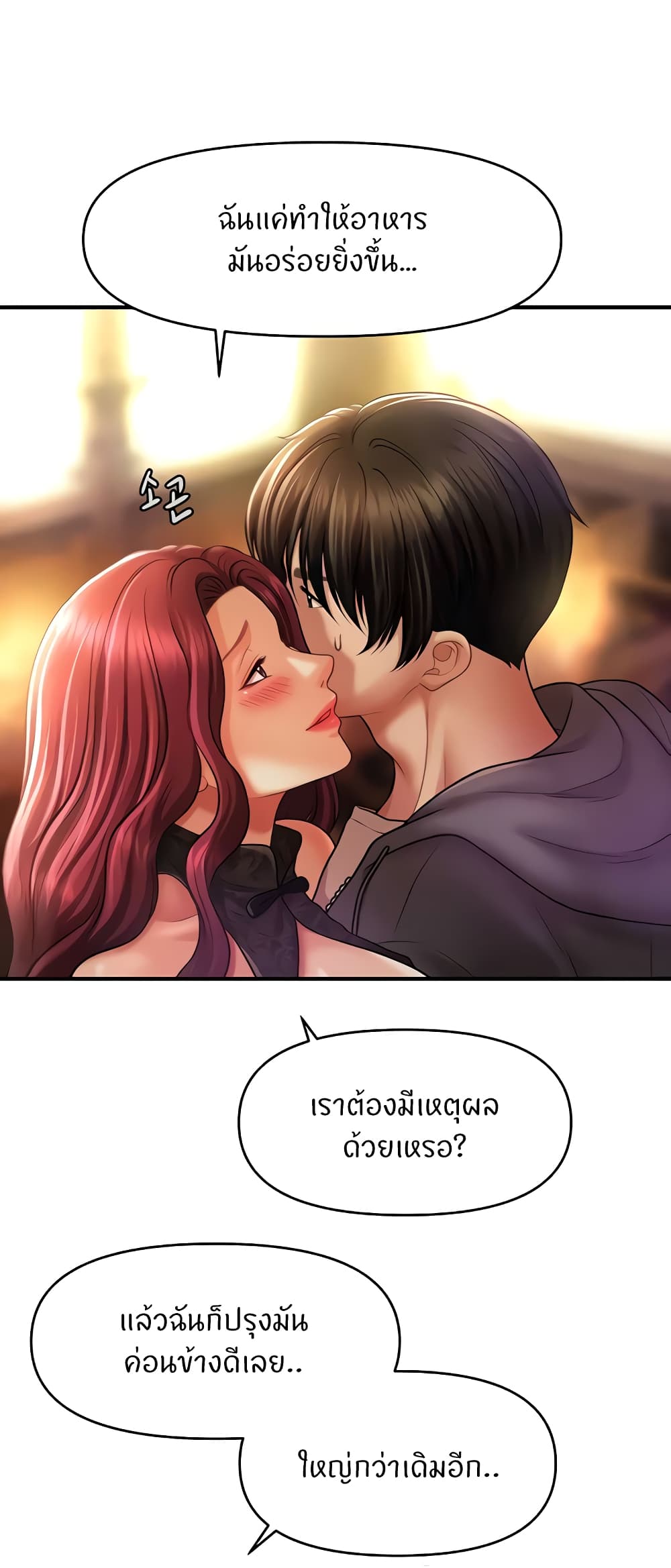A Guide to Corrupting Them With Hypnosis – A Guide to Corrupting Them With Hypnosis – ตอนที่ 36 หน้า 53