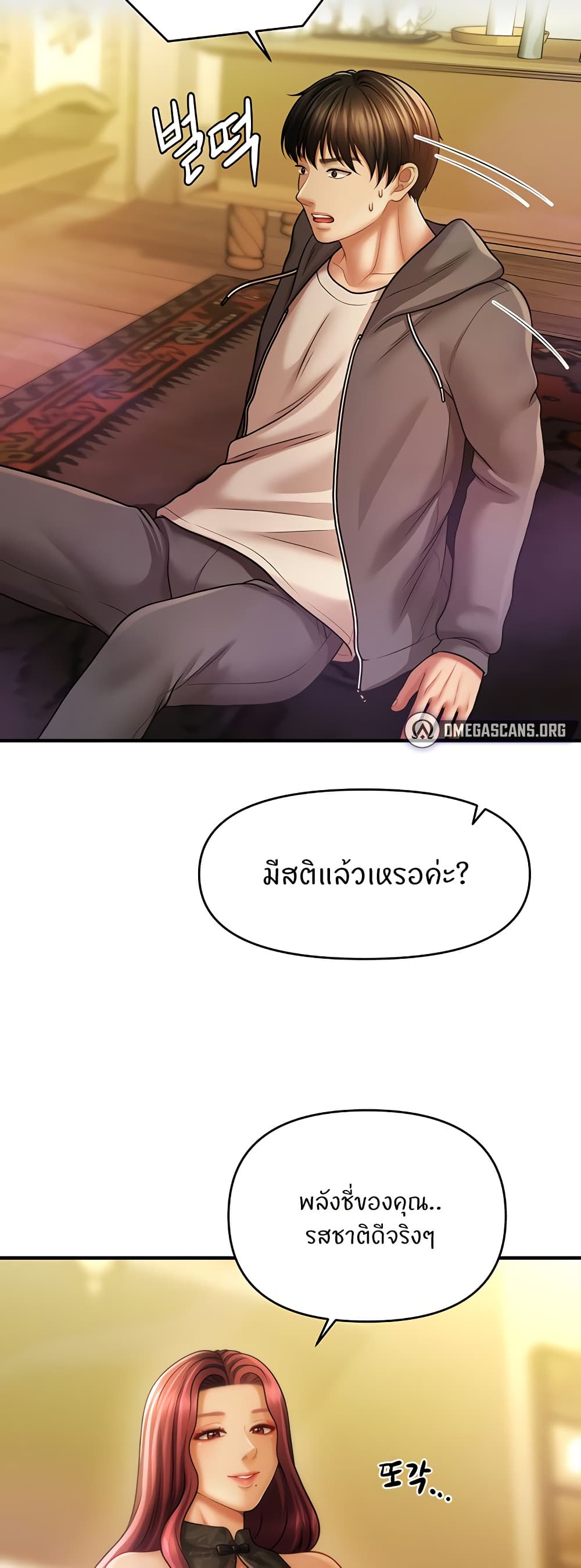 A Guide to Corrupting Them With Hypnosis – A Guide to Corrupting Them With Hypnosis – ตอนที่ 39 หน้า 21