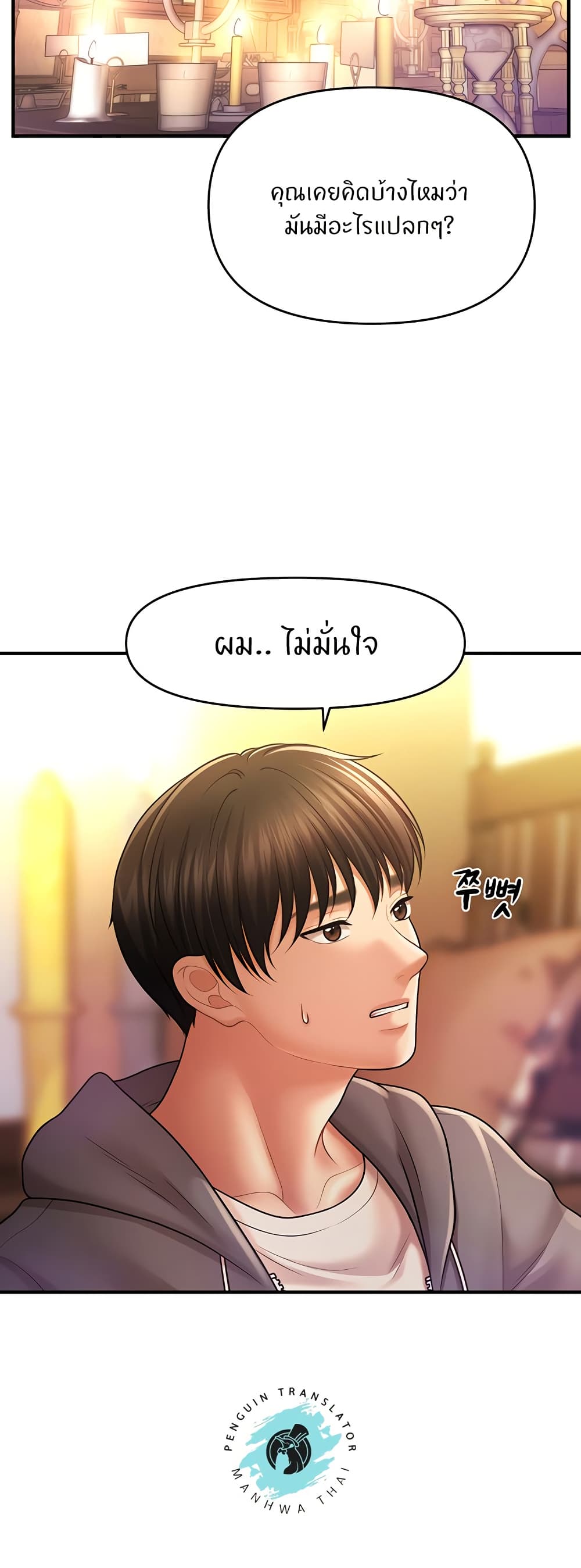 A Guide to Corrupting Them With Hypnosis – A Guide to Corrupting Them With Hypnosis – ตอนที่ 39 หน้า 27