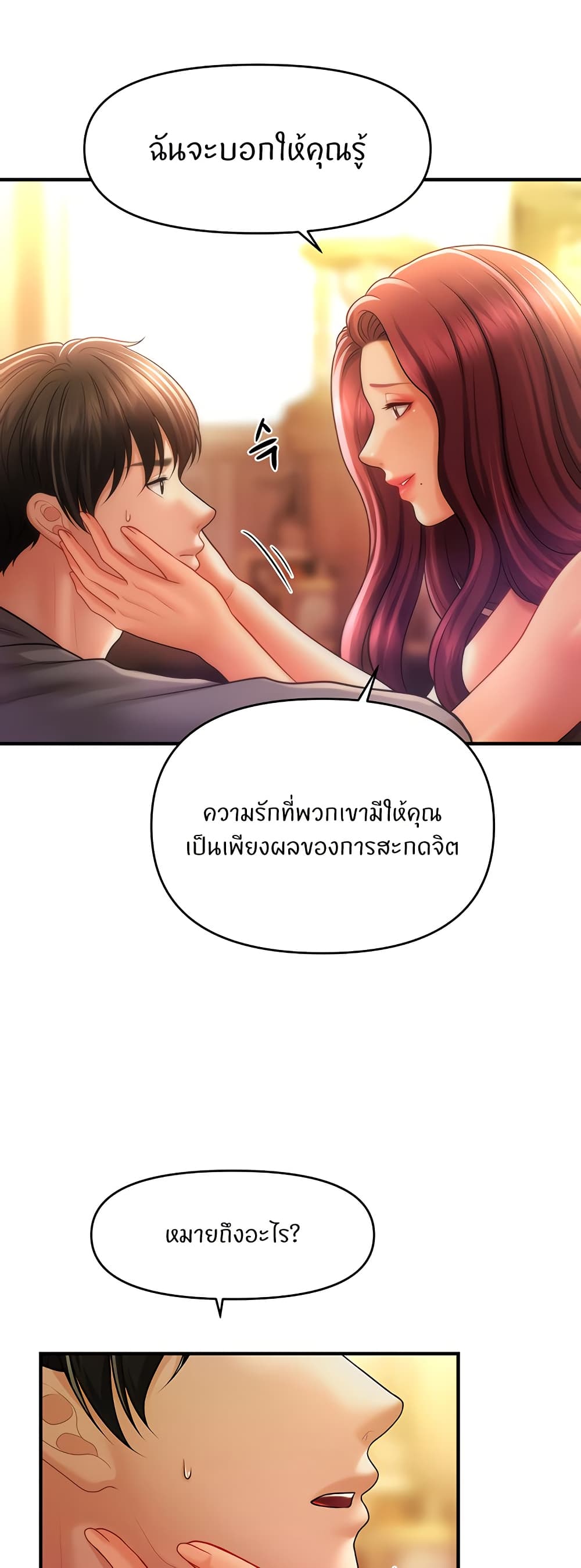 A Guide to Corrupting Them With Hypnosis – A Guide to Corrupting Them With Hypnosis – ตอนที่ 39 หน้า 28