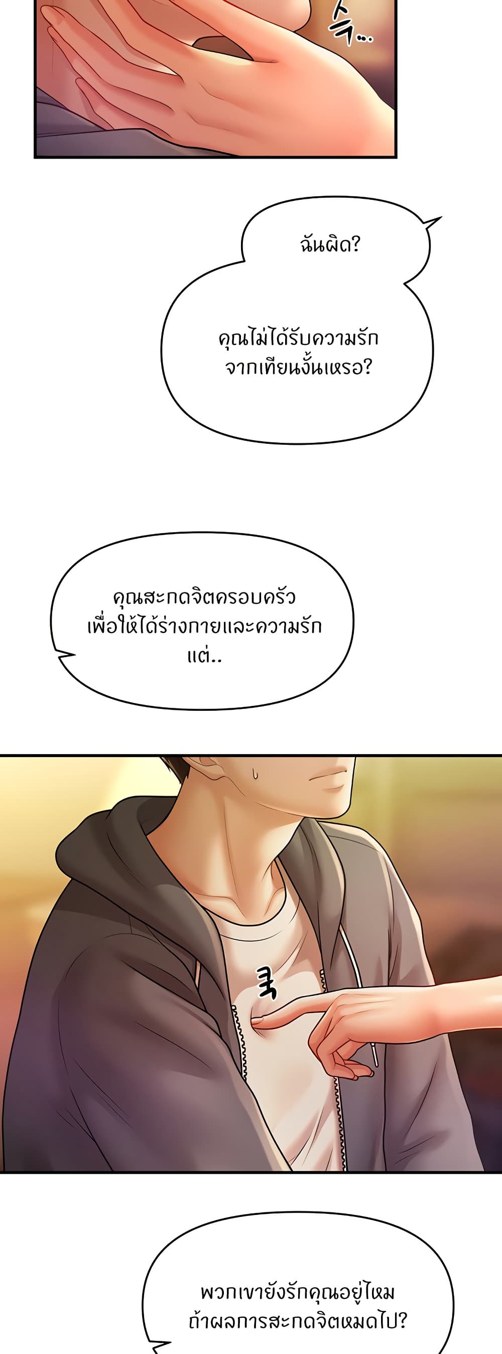 A Guide to Corrupting Them With Hypnosis – A Guide to Corrupting Them With Hypnosis – ตอนที่ 39 หน้า 29