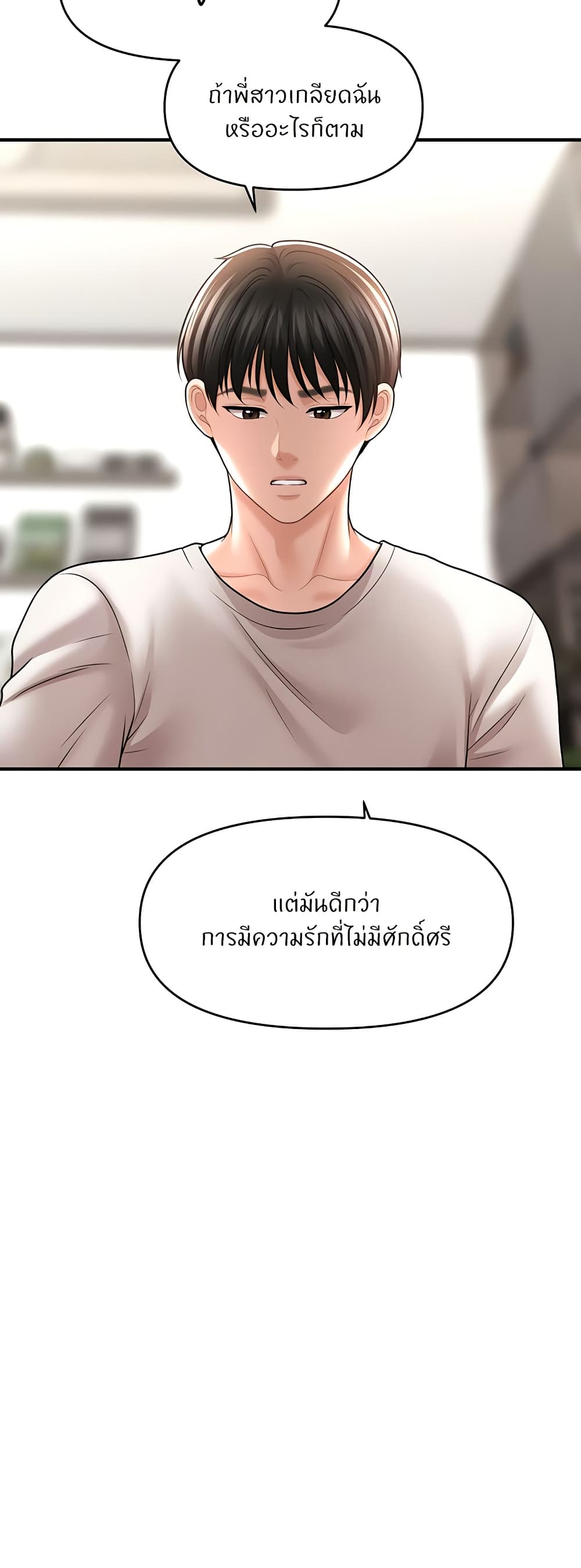 A Guide to Corrupting Them With Hypnosis – A Guide to Corrupting Them With Hypnosis – ตอนที่ 39 หน้า 43