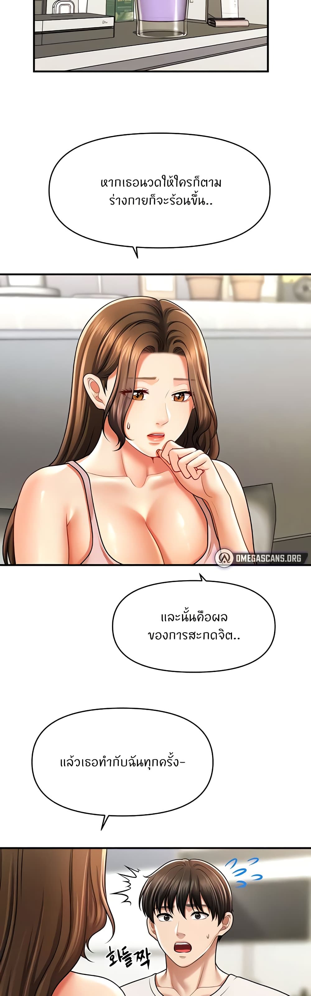 A Guide to Corrupting Them With Hypnosis – A Guide to Corrupting Them With Hypnosis – ตอนที่ 40 หน้า 6