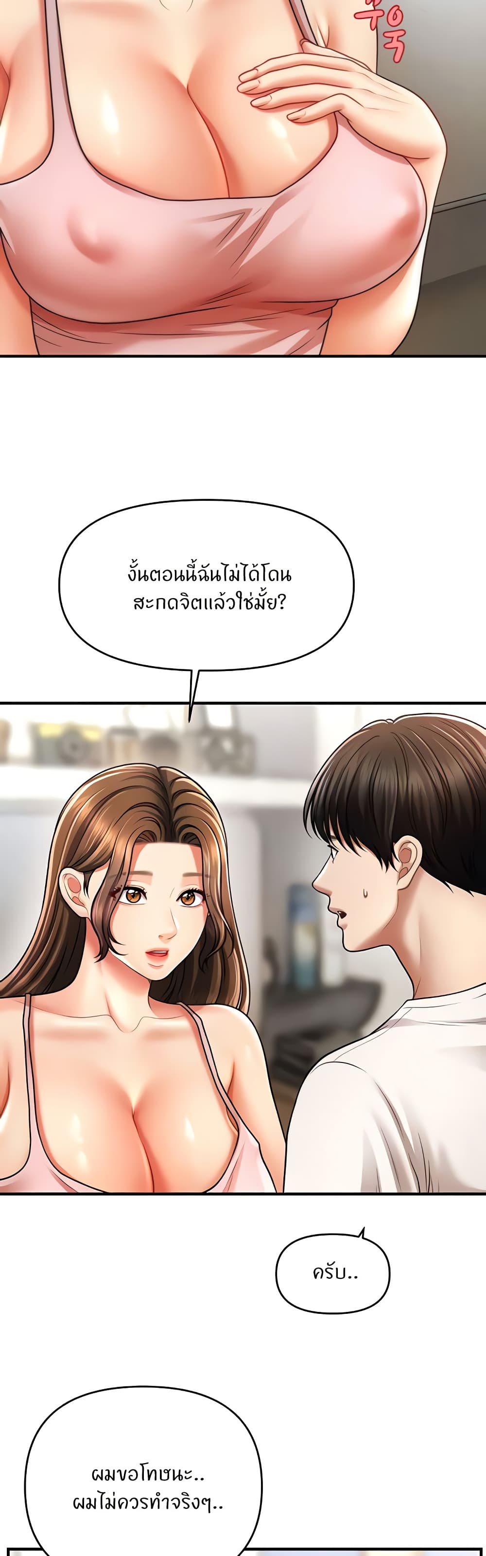 A Guide to Corrupting Them With Hypnosis – A Guide to Corrupting Them With Hypnosis – ตอนที่ 40 หน้า 8