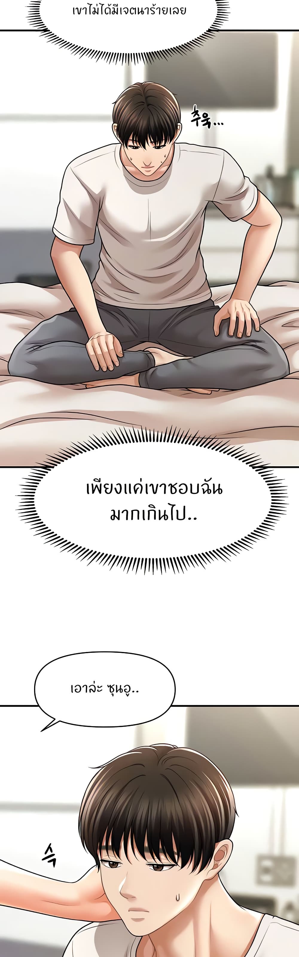 A Guide to Corrupting Them With Hypnosis – A Guide to Corrupting Them With Hypnosis – ตอนที่ 40 หน้า 10