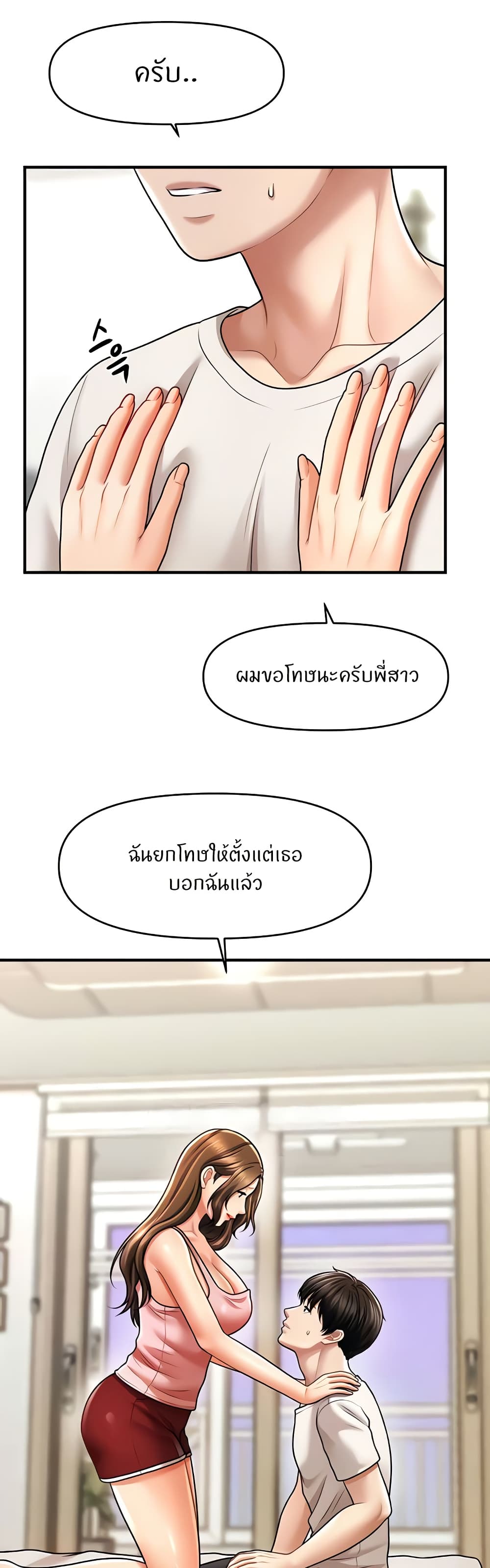 A Guide to Corrupting Them With Hypnosis – A Guide to Corrupting Them With Hypnosis – ตอนที่ 40 หน้า 14