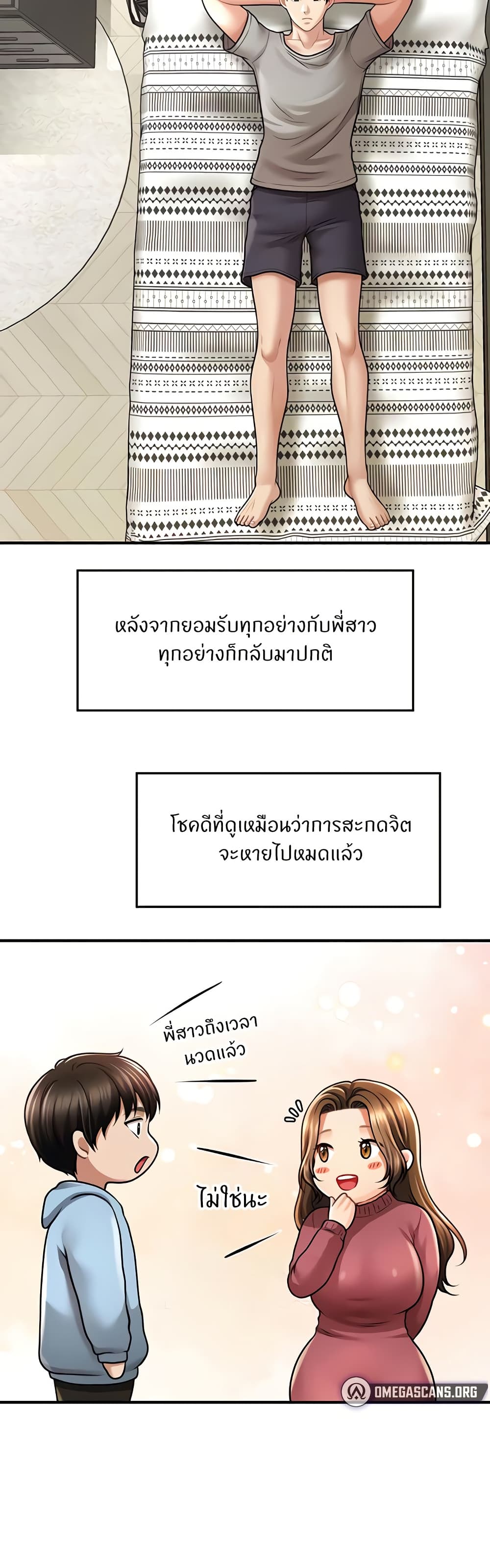 A Guide to Corrupting Them With Hypnosis – A Guide to Corrupting Them With Hypnosis – ตอนที่ 40 หน้า 17