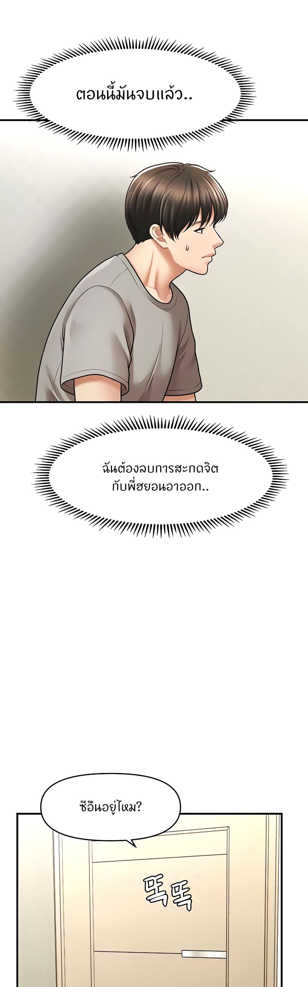 A Guide to Corrupting Them With Hypnosis – A Guide to Corrupting Them With Hypnosis – ตอนที่ 40 หน้า 18