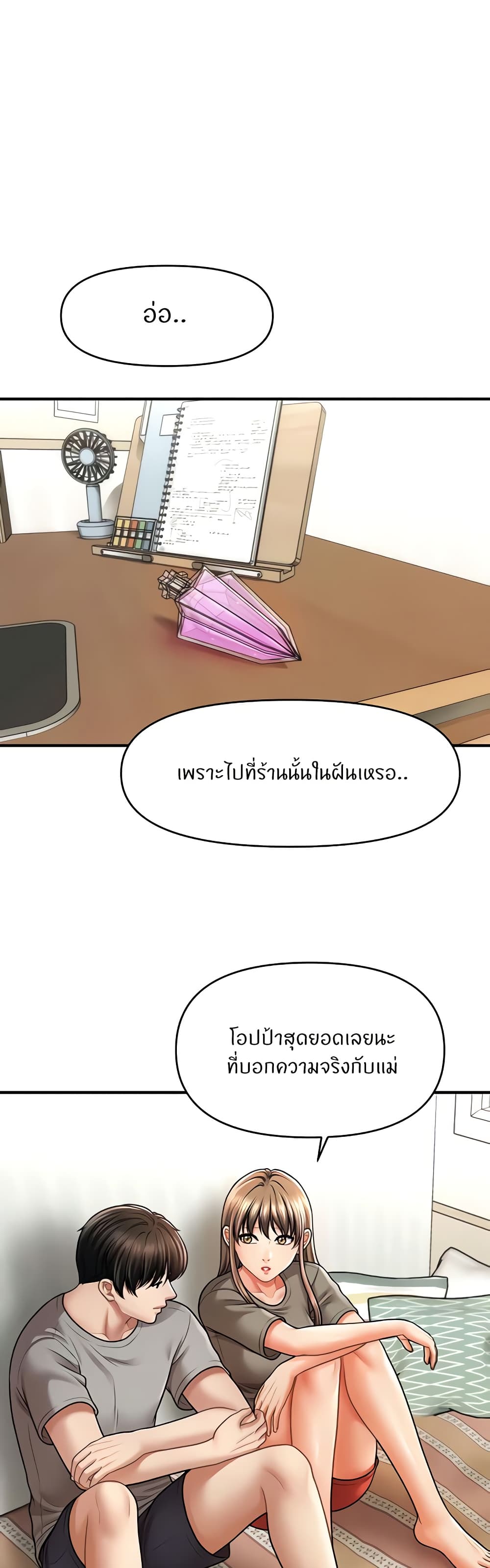 A Guide to Corrupting Them With Hypnosis – A Guide to Corrupting Them With Hypnosis – ตอนที่ 40 หน้า 20