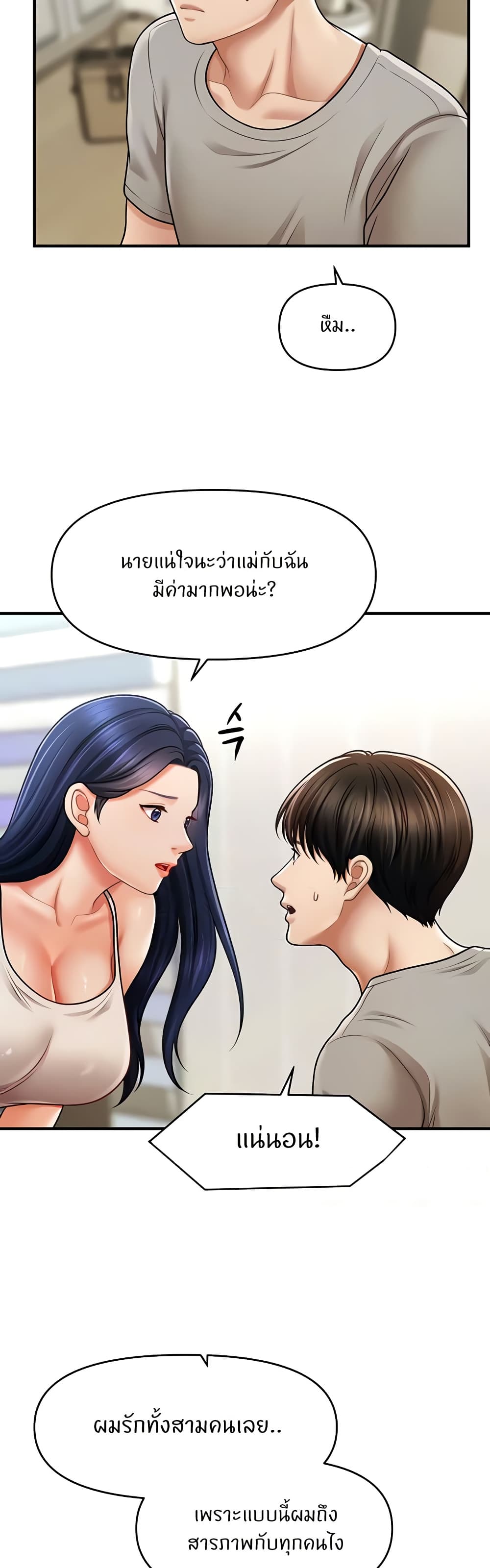 A Guide to Corrupting Them With Hypnosis – A Guide to Corrupting Them With Hypnosis – ตอนที่ 40 หน้า 27