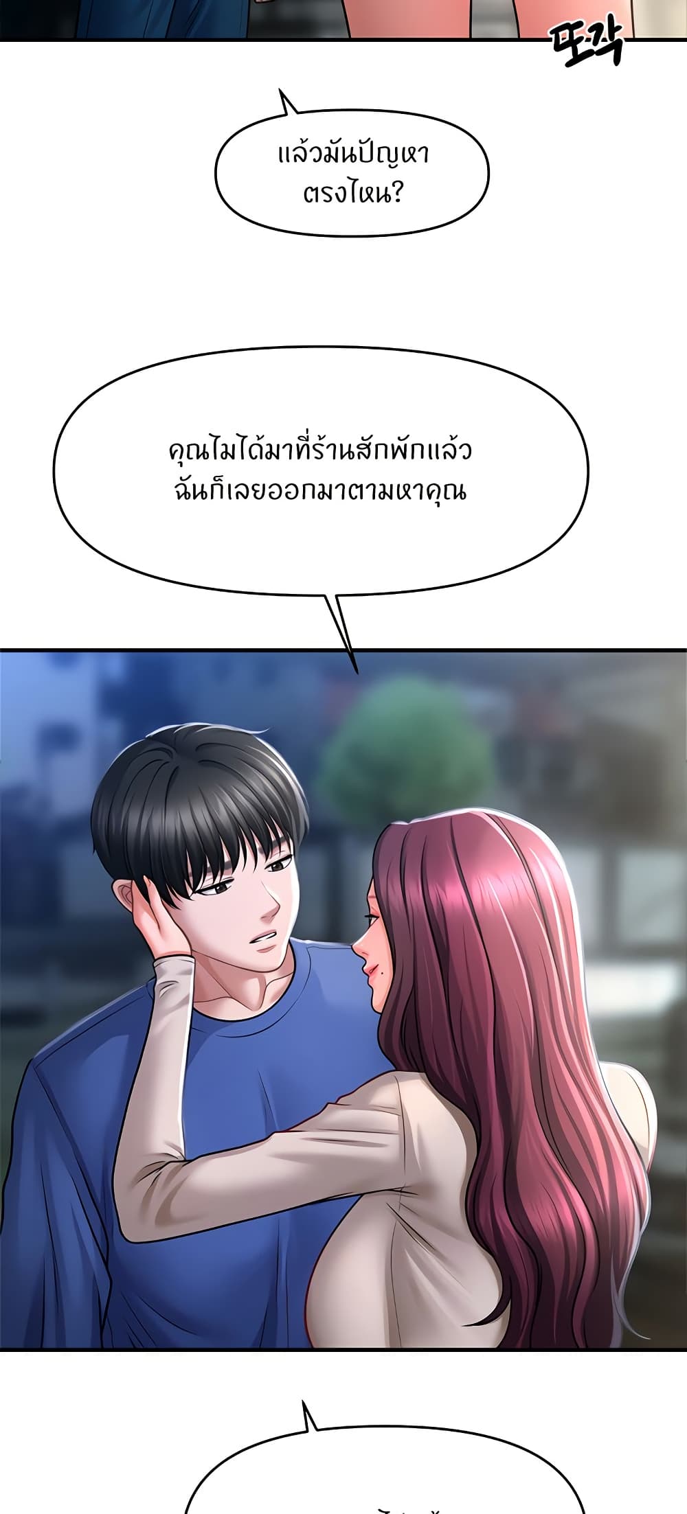 A Guide to Corrupting Them With Hypnosis – A Guide to Corrupting Them With Hypnosis – ตอนที่ 42 หน้า 24