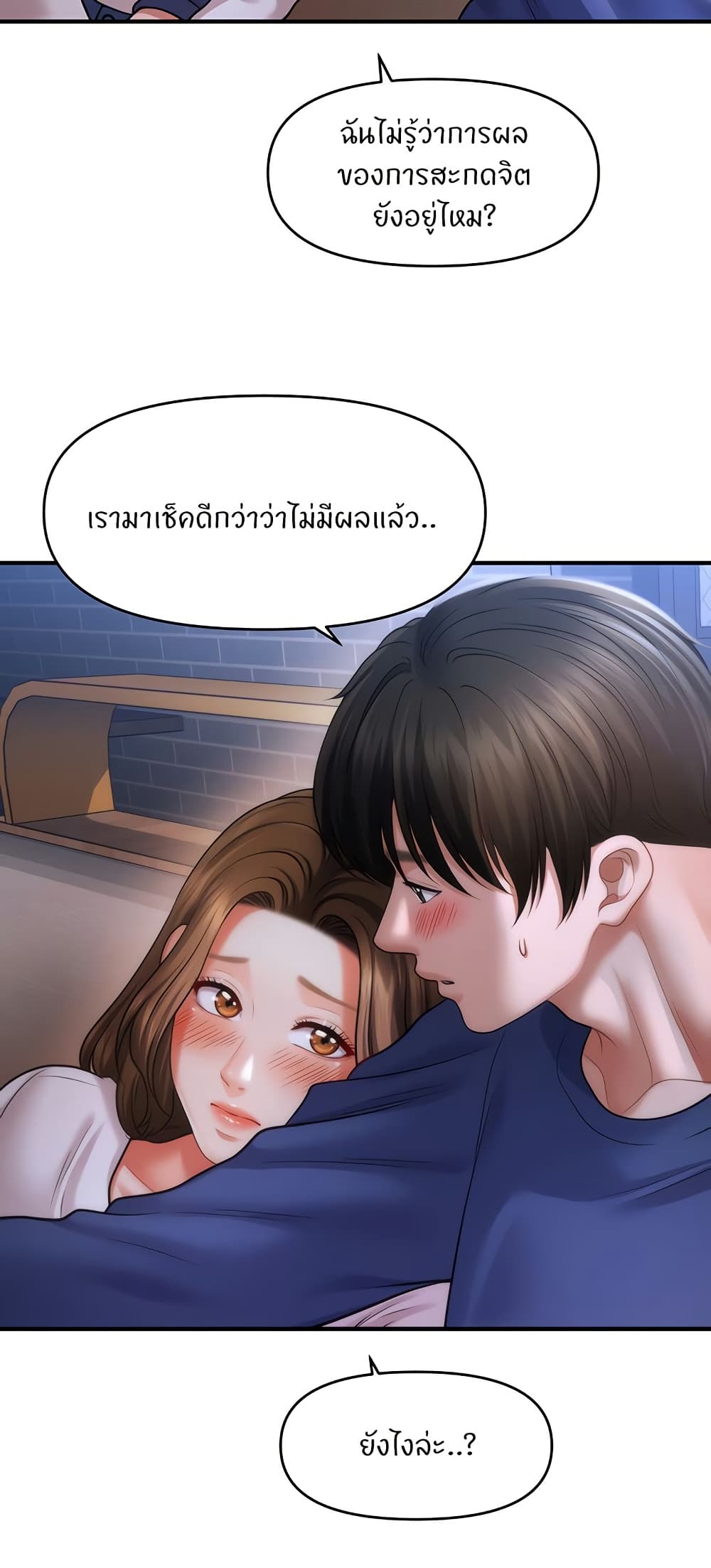 A Guide to Corrupting Them With Hypnosis – A Guide to Corrupting Them With Hypnosis – ตอนที่ 42 หน้า 46