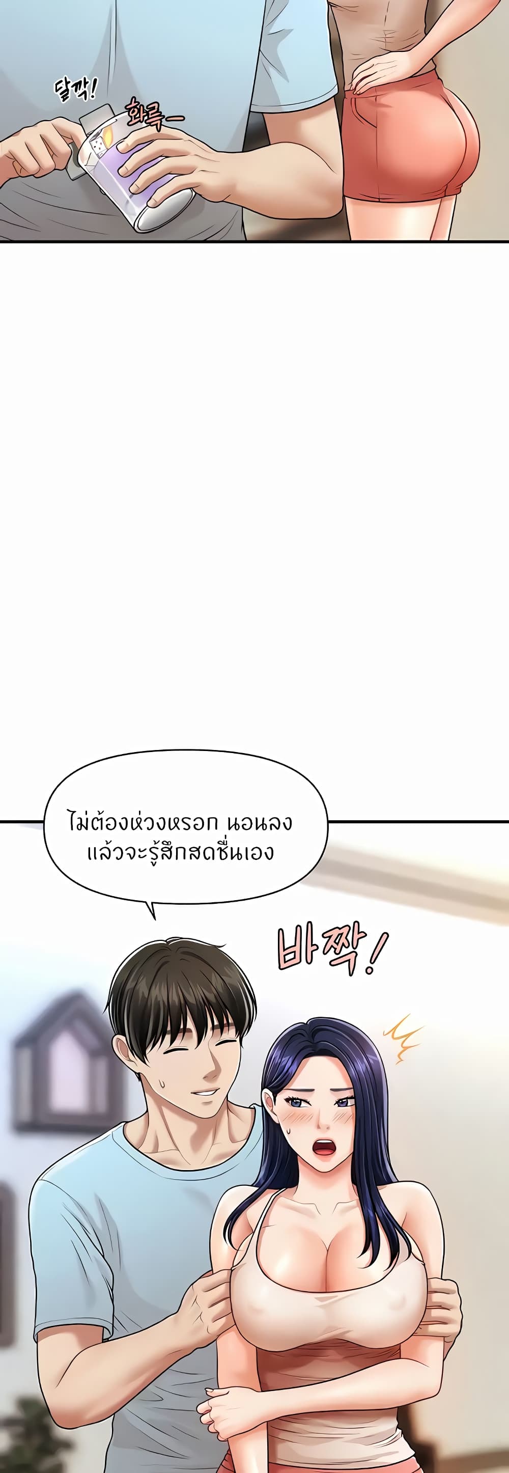 A Guide to Corrupting Them With Hypnosis – A Guide to Corrupting Them With Hypnosis – ตอนที่ 5 หน้า 12