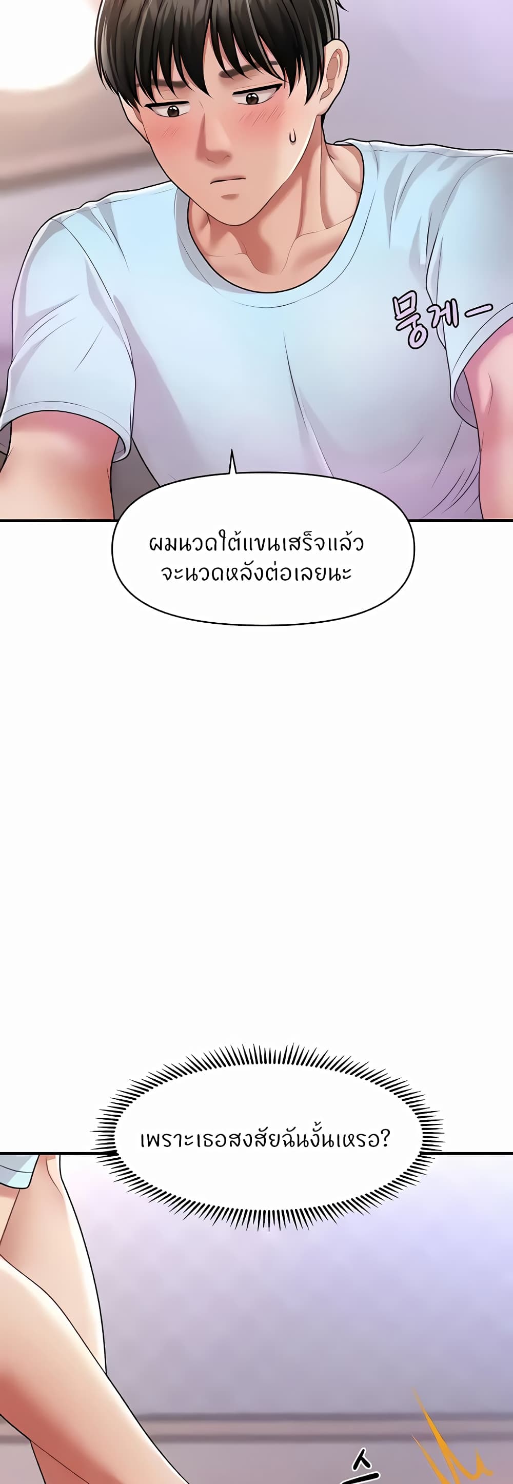 A Guide to Corrupting Them With Hypnosis – A Guide to Corrupting Them With Hypnosis – ตอนที่ 5 หน้า 25