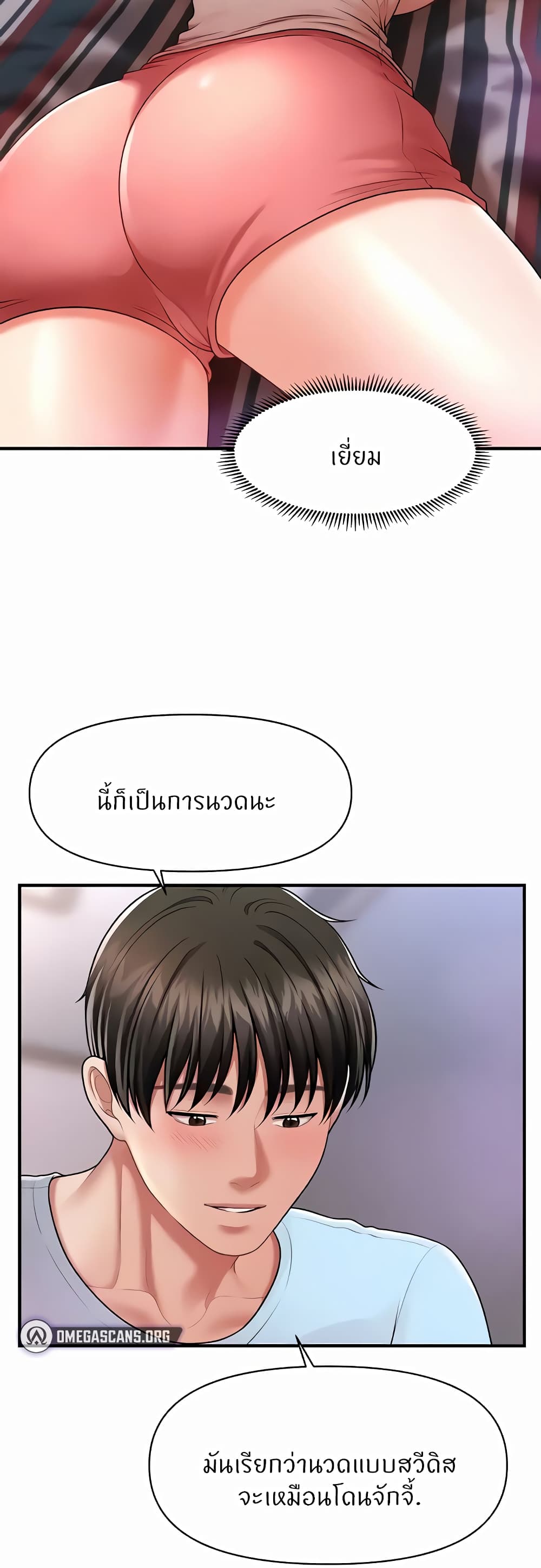 A Guide to Corrupting Them With Hypnosis – A Guide to Corrupting Them With Hypnosis – ตอนที่ 5 หน้า 30