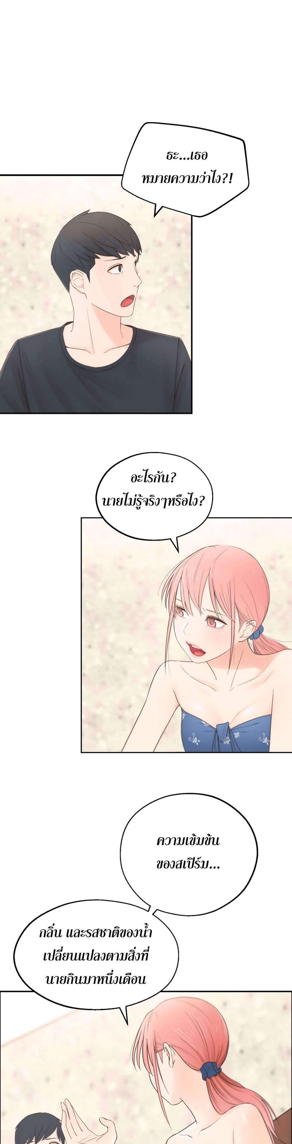 A Knowing Sister – A Knowing Sister – ตอนที่ 1 หน้า 24