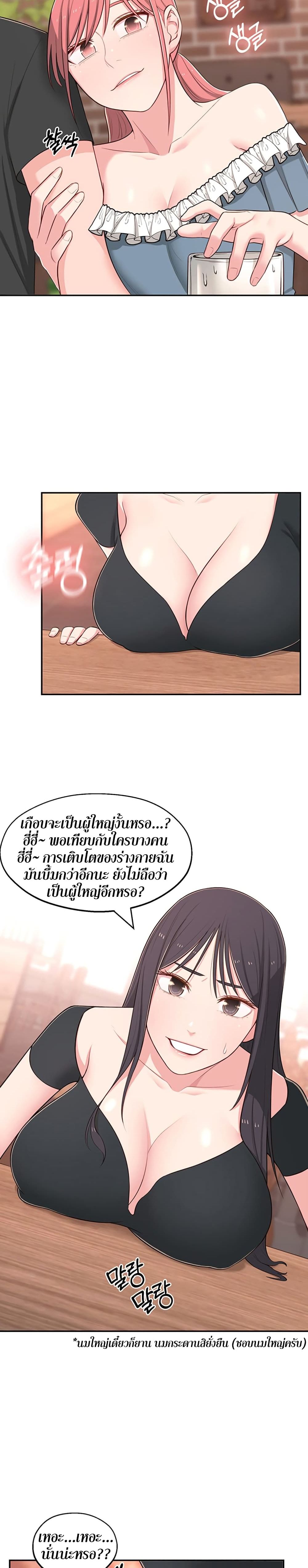 A Knowing Sister – A Knowing Sister – ตอนที่ 13 หน้า 12