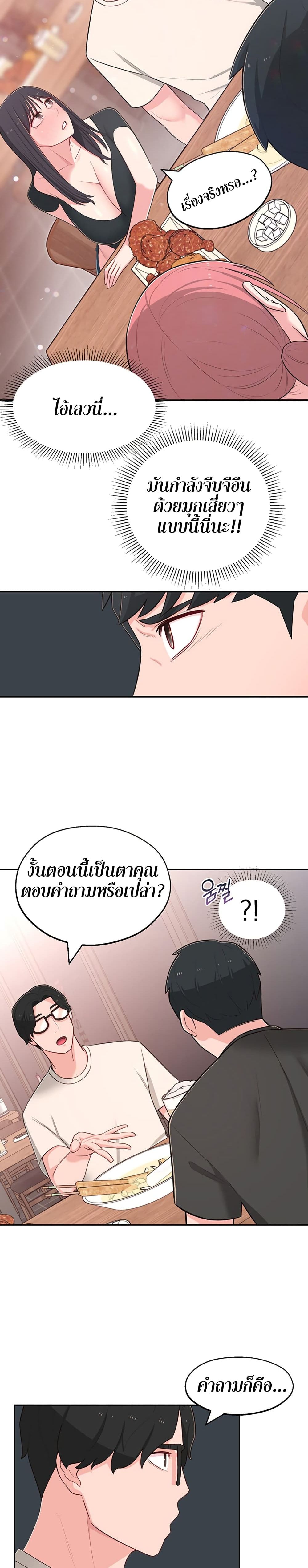 A Knowing Sister – A Knowing Sister – ตอนที่ 13 หน้า 23
