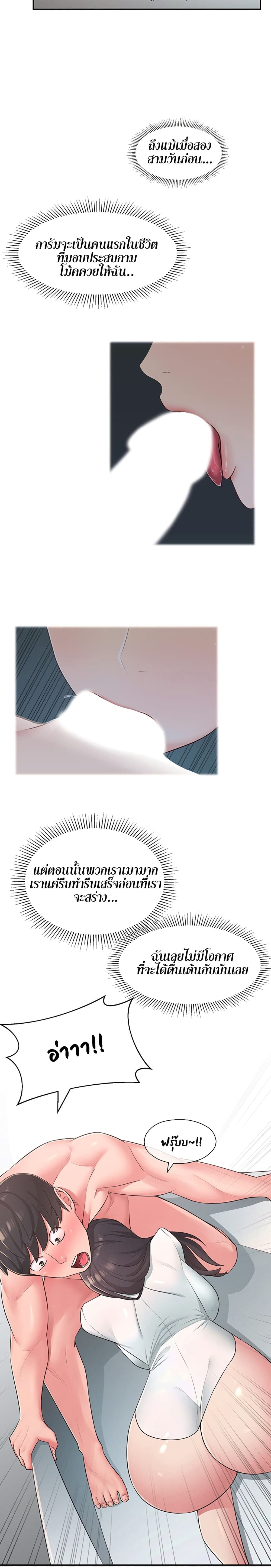 A Knowing Sister – A Knowing Sister – ตอนที่ 20 หน้า 9