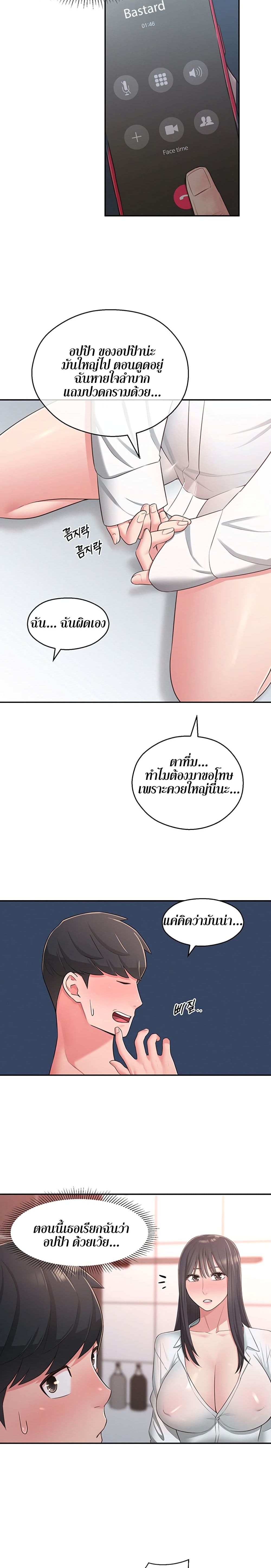 A Knowing Sister – A Knowing Sister – ตอนที่ 20 หน้า 14