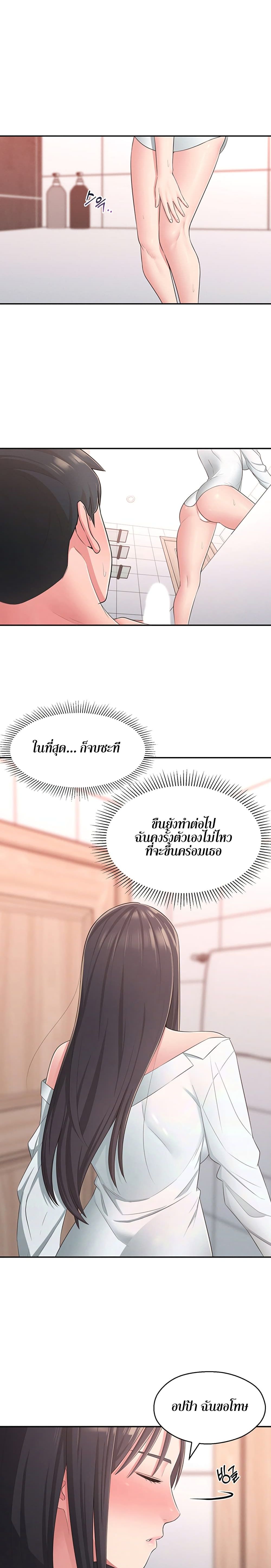 A Knowing Sister – A Knowing Sister – ตอนที่ 20 หน้า 23