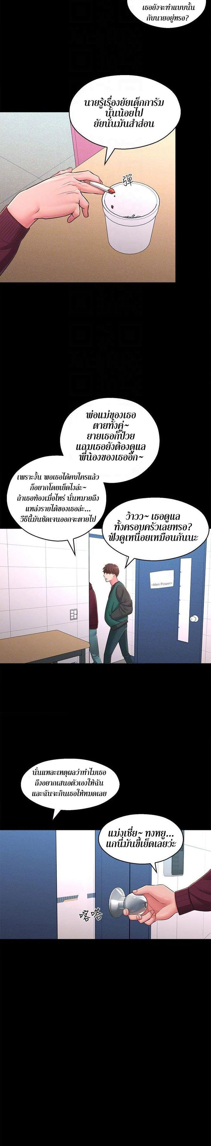 A Knowing Sister – A Knowing Sister – ตอนที่ 22 หน้า 11