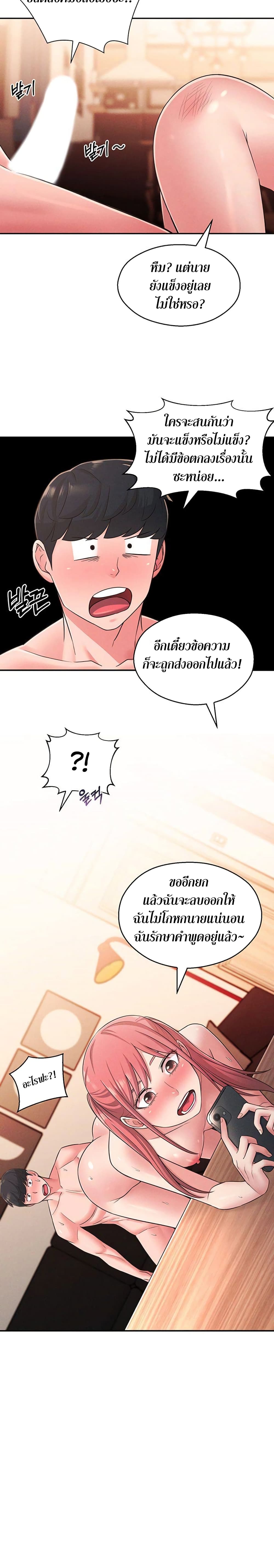 A Knowing Sister – A Knowing Sister – ตอนที่ 23 หน้า 19