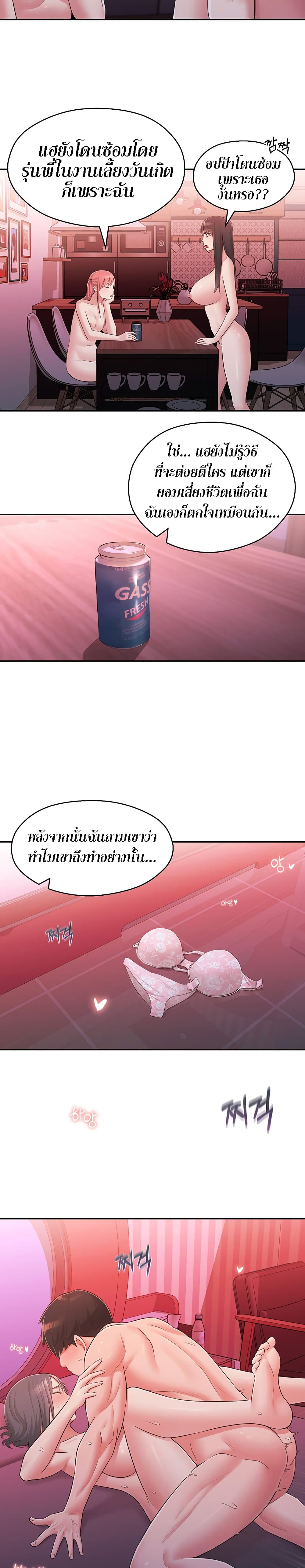 A Knowing Sister – A Knowing Sister – ตอนที่ 26 หน้า 12