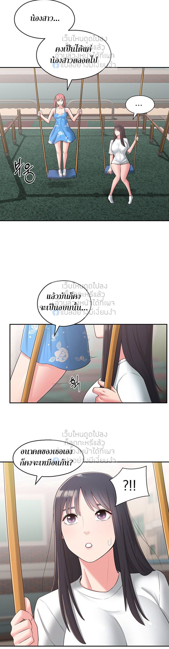 A Knowing Sister – A Knowing Sister – ตอนที่ 27 หน้า 20