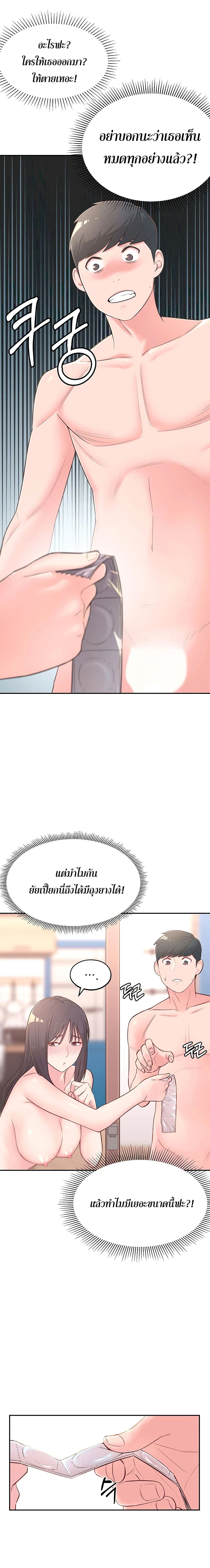 A Knowing Sister – A Knowing Sister – ตอนที่ 3 หน้า 18