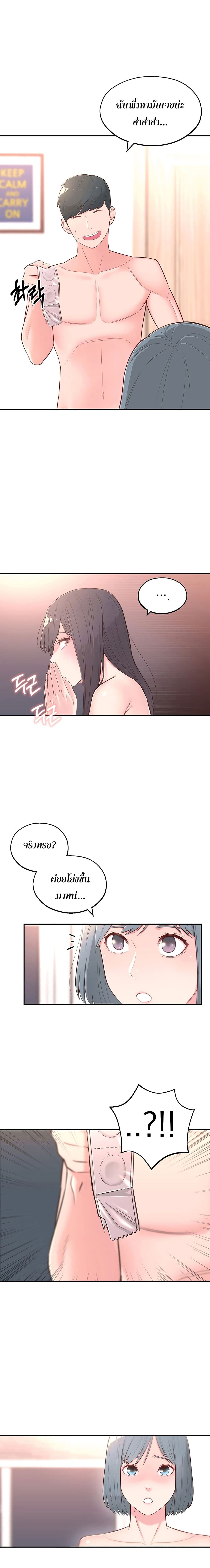A Knowing Sister – A Knowing Sister – ตอนที่ 3 หน้า 20