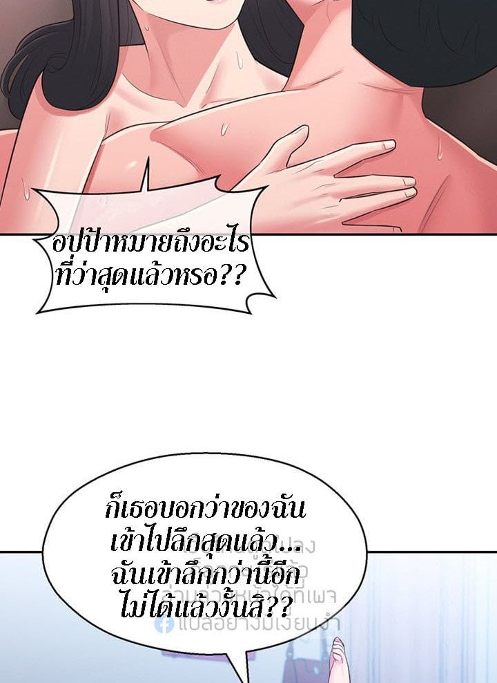 A Knowing Sister – A Knowing Sister – ตอนที่ 30 หน้า 65