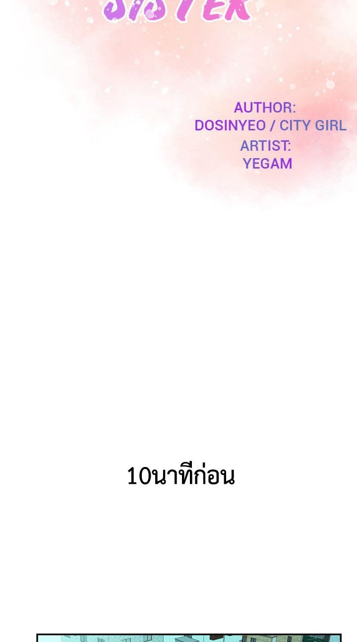 A Knowing Sister – A Knowing Sister – ตอนที่ 37 หน้า 6