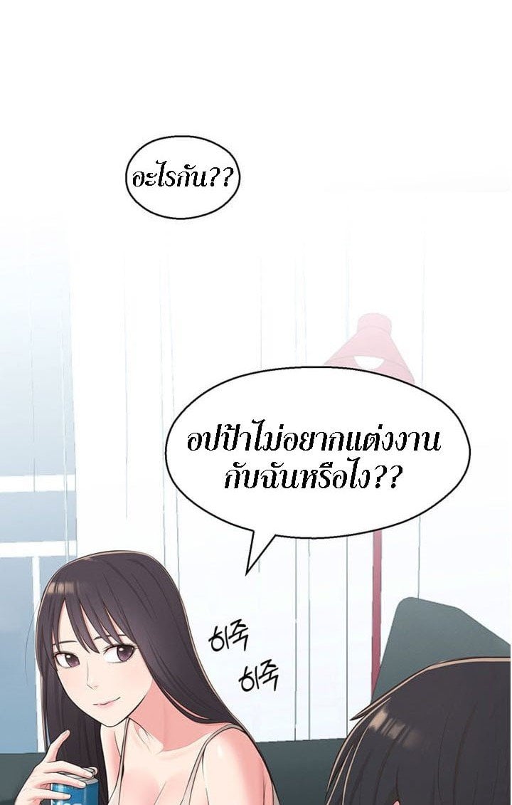 A Knowing Sister – A Knowing Sister – ตอนที่ 39 หน้า 77