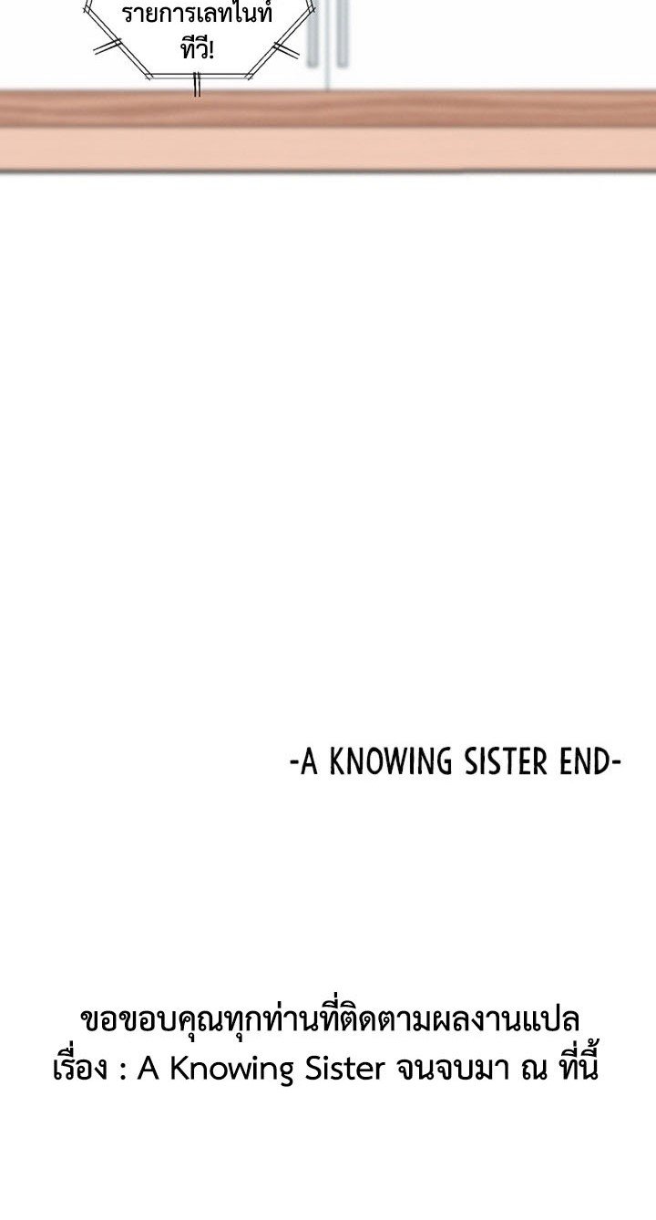 A Knowing Sister – A Knowing Sister – ตอนที่ 40 (จบ) หน้า 80