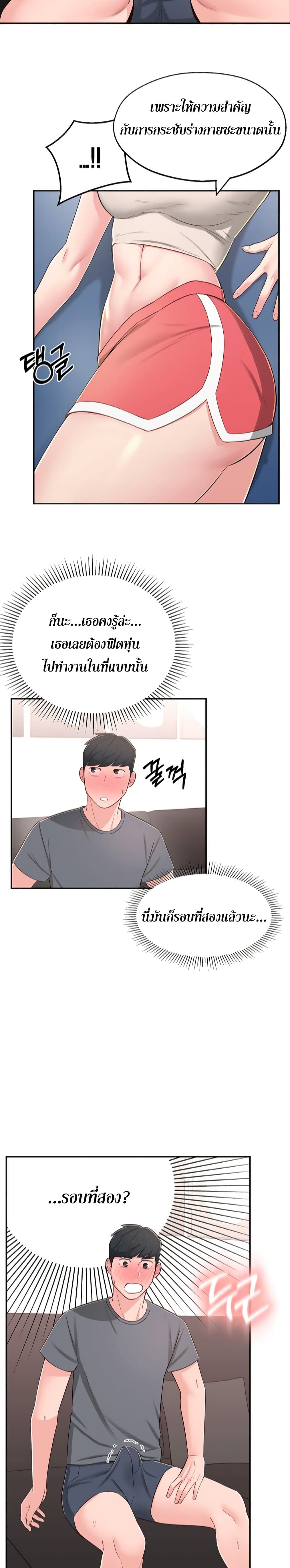 A Knowing Sister – A Knowing Sister – ตอนที่ 7 หน้า 20