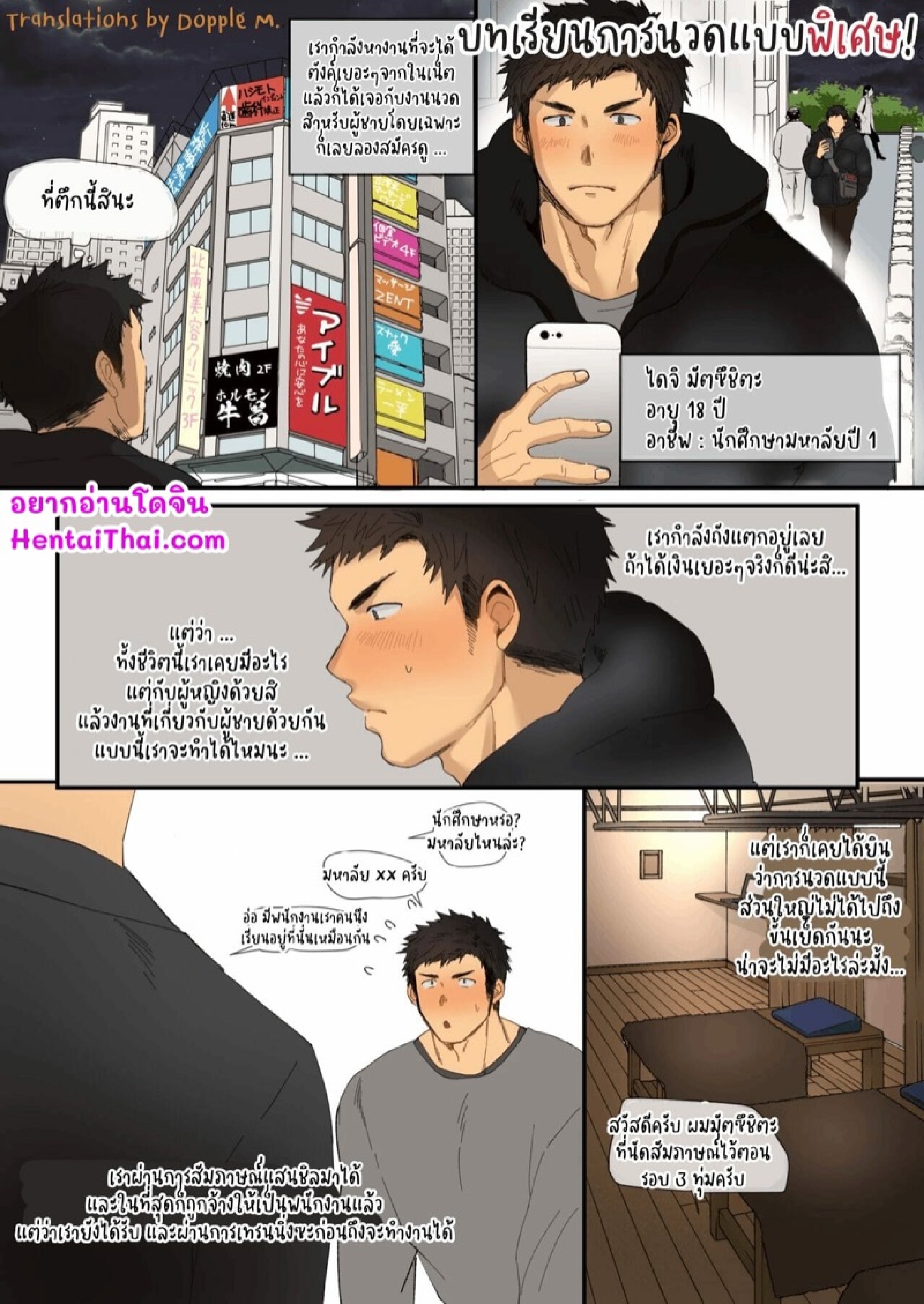 บทเรียนการนวดแบบพิเศษ [Suikanotane (Hashikure Tarou)] A manga about an athletic college student who receives sexually explicit massage training from an older manager – บทเรียนการนวดแบบพิเศษ [Suikanotane (Hashikure Tarou)] A manga about an athletic college student who receives sexually explicit massage training from an older manager – ตอนที่ 1 หน้า 1