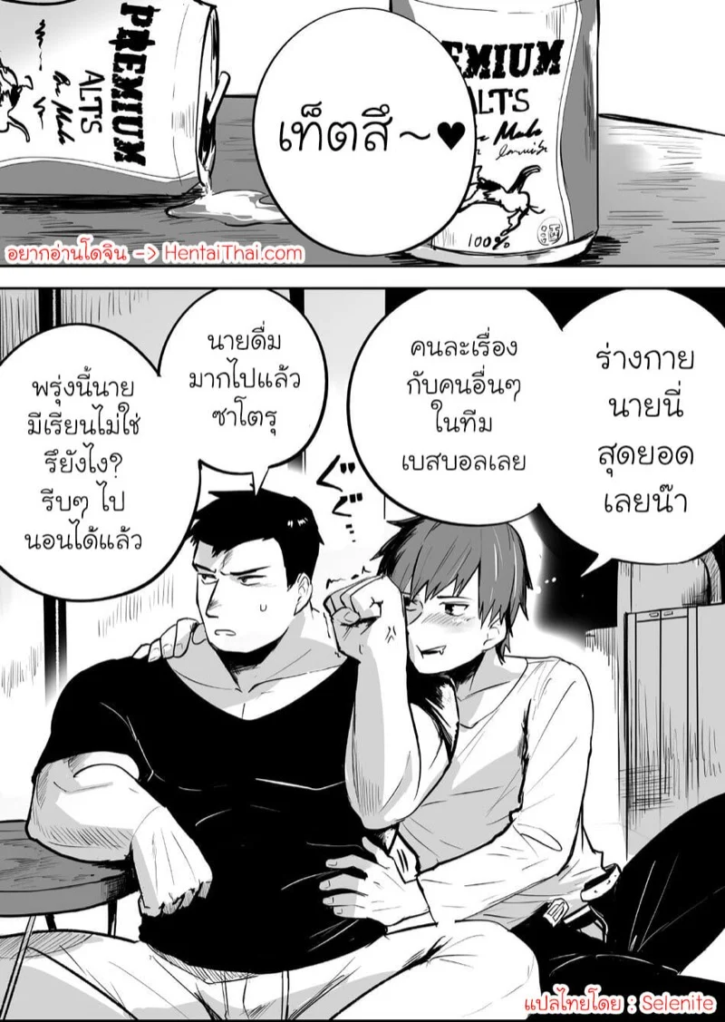 เพื่อนร่วมห้องที่รัก [Saikoro Dekimeru] a Muscular straight guy who actually loves me – เพื่อนร่วมห้องที่รัก [Saikoro Dekimeru] a Muscular straight guy who actually loves me – ตอนที่ 1 หน้า 2