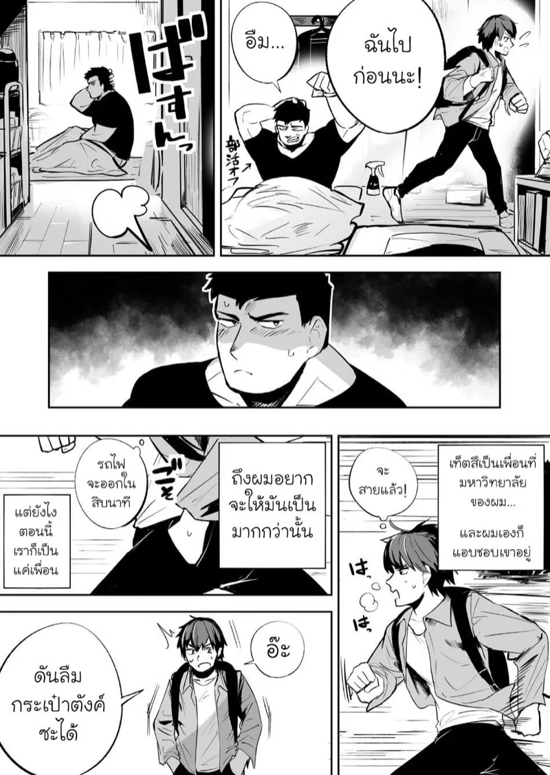 เพื่อนร่วมห้องที่รัก [Saikoro Dekimeru] a Muscular straight guy who actually loves me – เพื่อนร่วมห้องที่รัก [Saikoro Dekimeru] a Muscular straight guy who actually loves me – ตอนที่ 1 หน้า 4