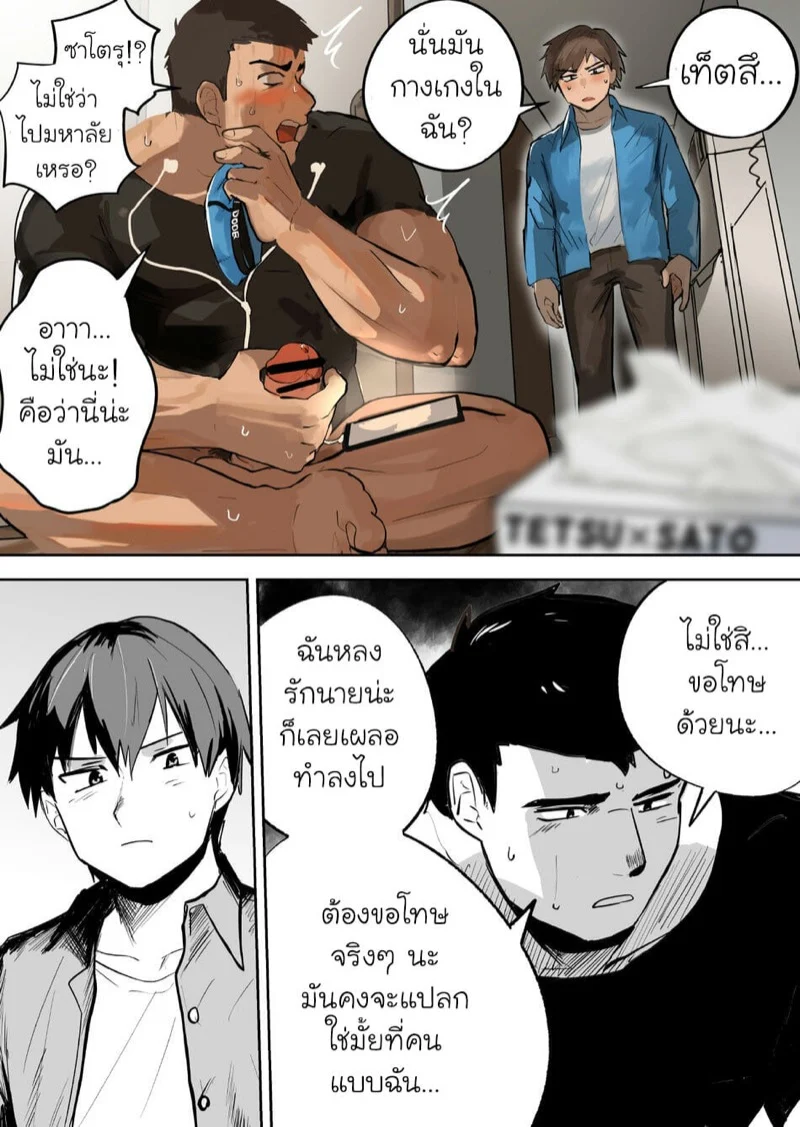 เพื่อนร่วมห้องที่รัก [Saikoro Dekimeru] a Muscular straight guy who actually loves me – เพื่อนร่วมห้องที่รัก [Saikoro Dekimeru] a Muscular straight guy who actually loves me – ตอนที่ 1 หน้า 6